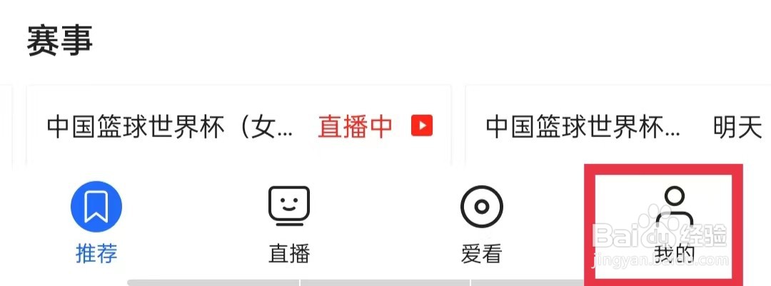 央视影音APP怎么设置个人生日