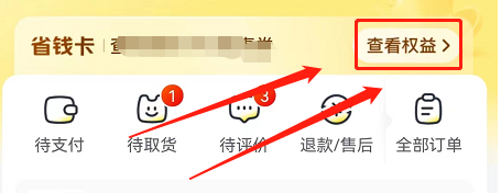 如何查看美团优选的权益