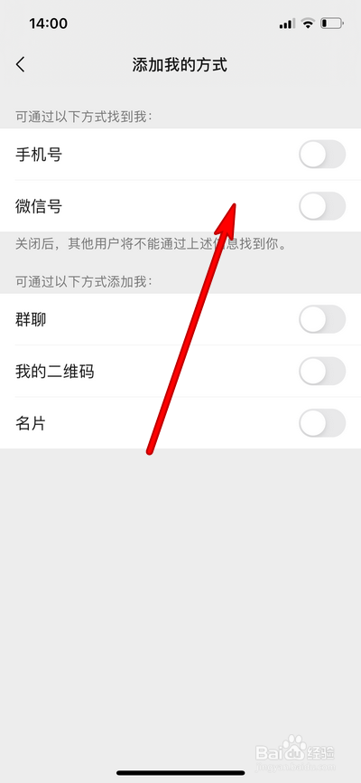 微信添加方式怎么关闭