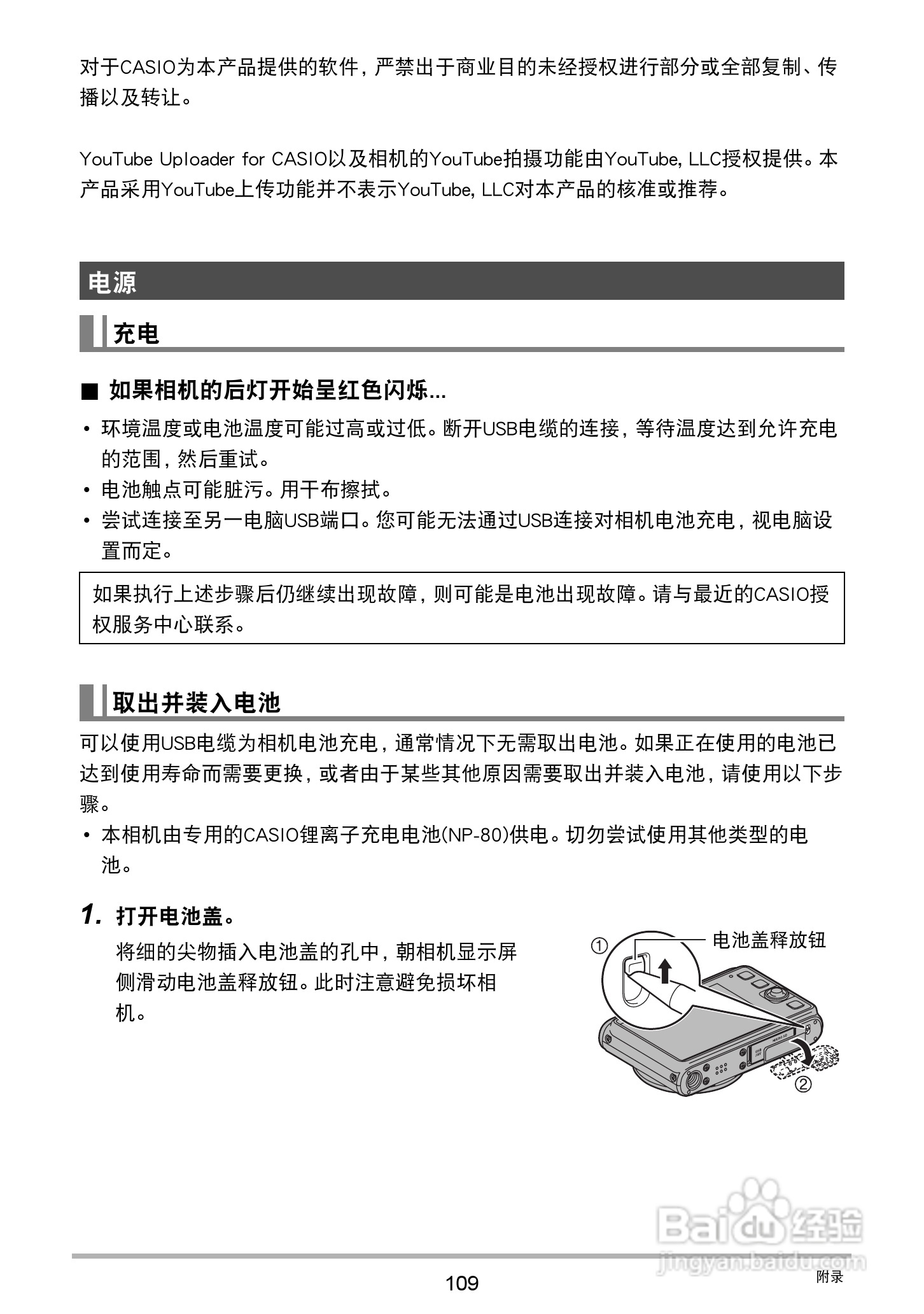 卡西欧 EX-JE10数码相机说明书:[11]