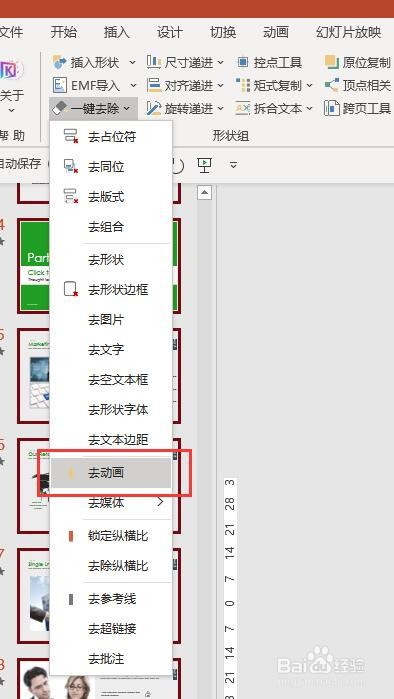 如何快速删除ppt所有动画