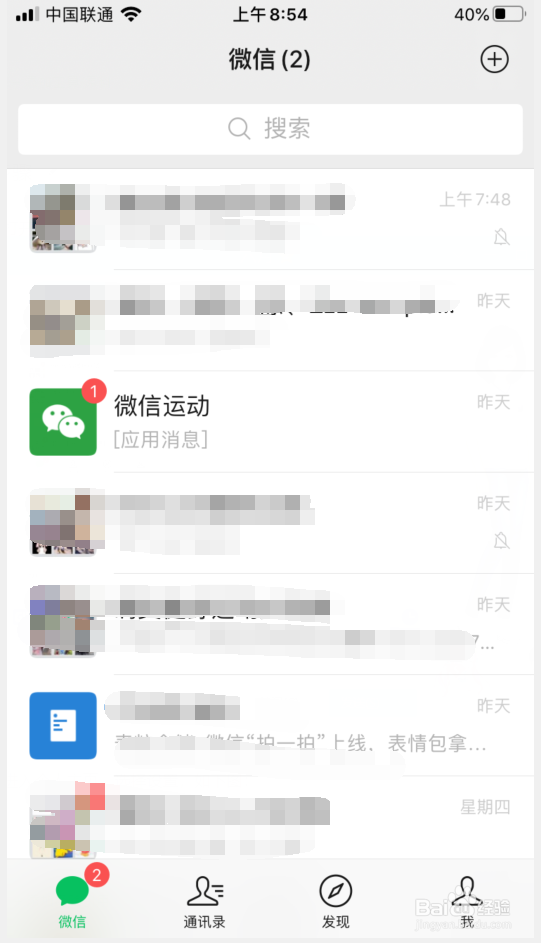 微信怎么关闭新消息通知