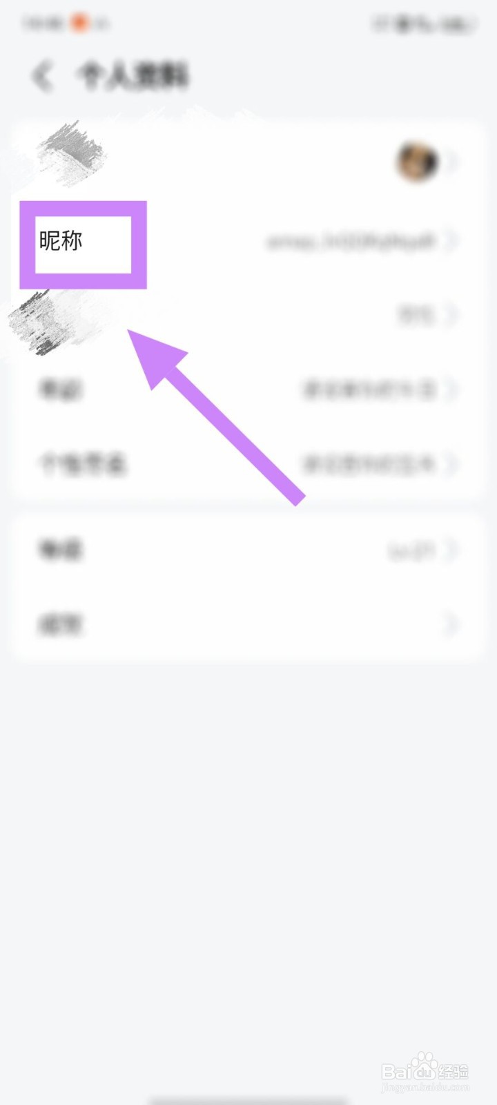 在哪修改高德地图账号昵称