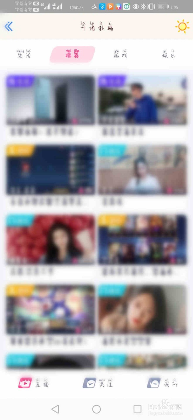 手机QQ怎么看直播