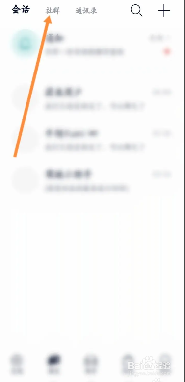 手机版蔚来APP在哪快速找到申请加入社群的方法