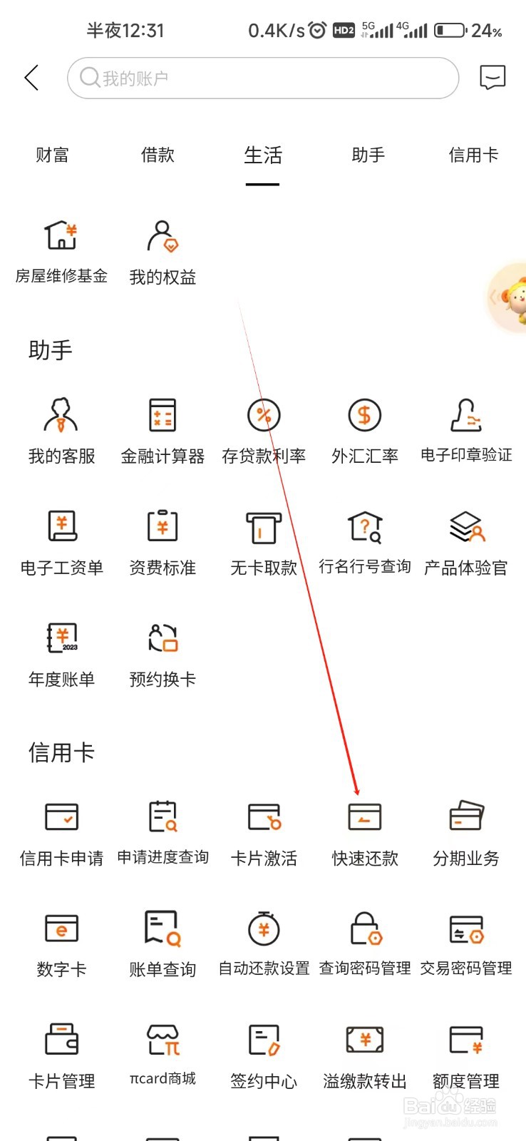 日照银行怎样找到快速还款
