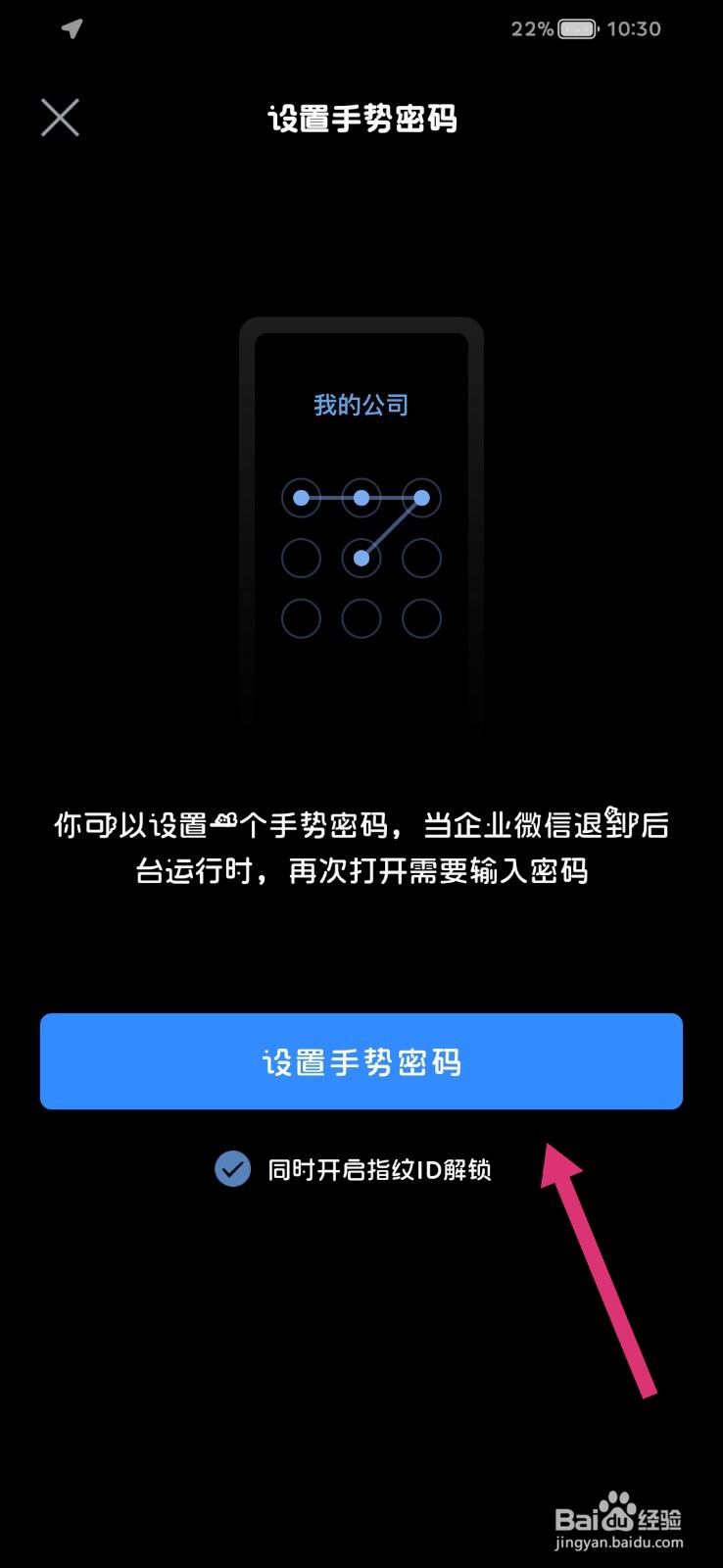 企业微信怎么开启指纹登录