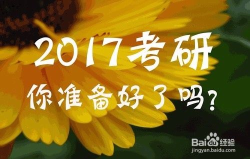 2017考研英语备考——英语暑期复习误区