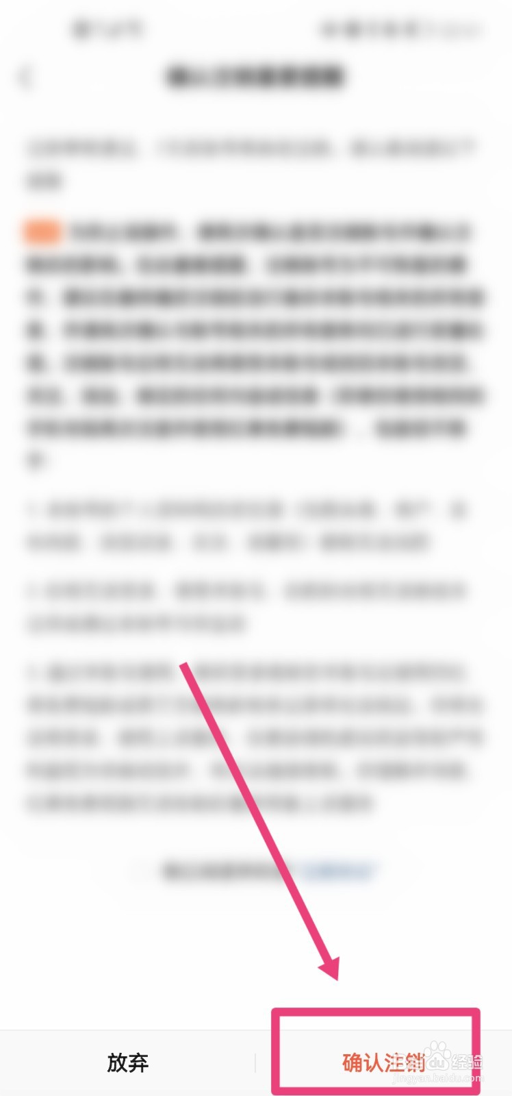 红果免费短剧怎么注销账号