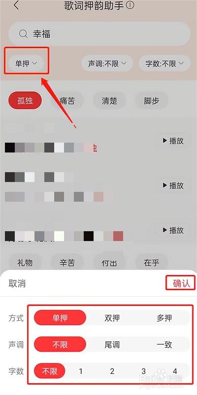 网易云音乐怎么打开歌词押韵助手