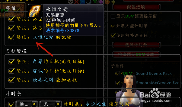 魔兽世界DBM插件如何设置BOSS特殊技能警报