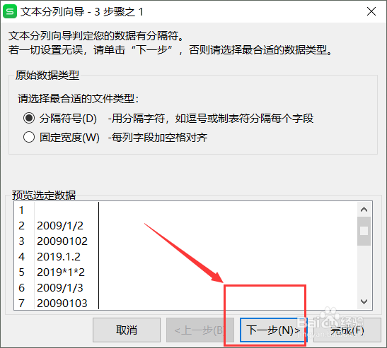 Wps表格如何统一日期格式