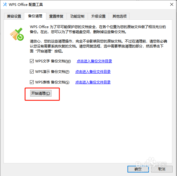 怎样清理WPS的备份文档