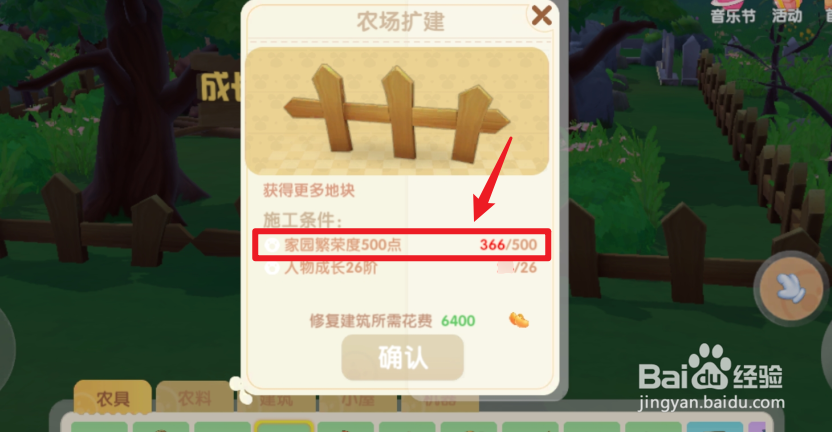 摩尔庄园达到等级后怎么不能扩建土地