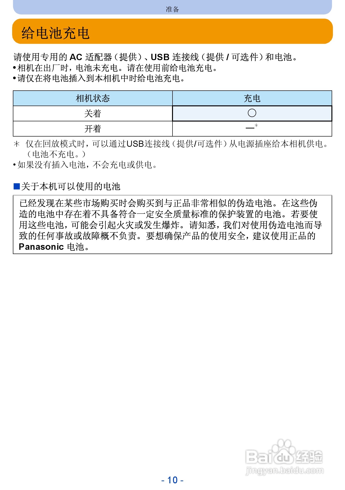 松下DMC-SZ5数码相机使用说明书:[1]
