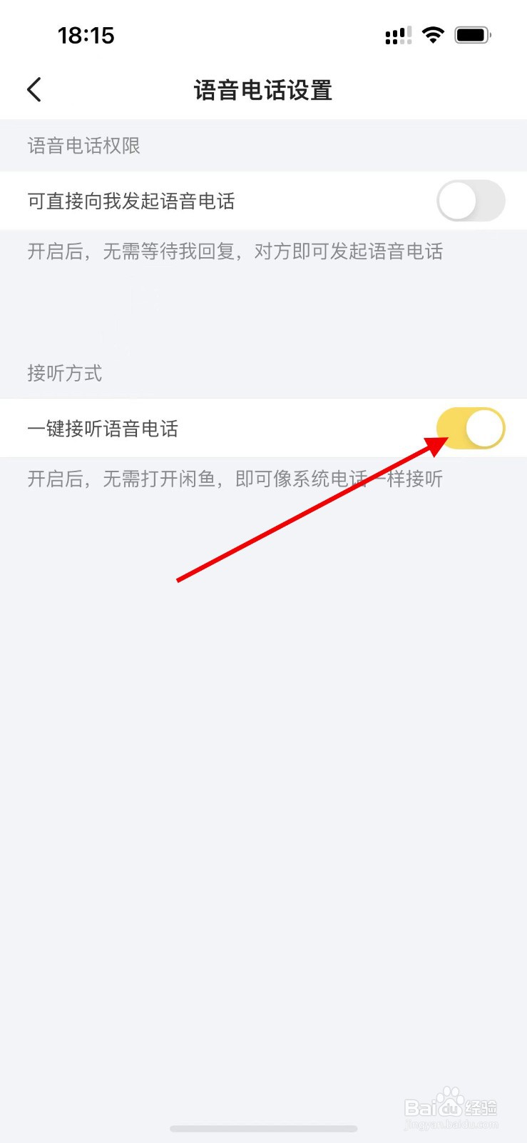 闲鱼app如何关闭一键接听语音电话