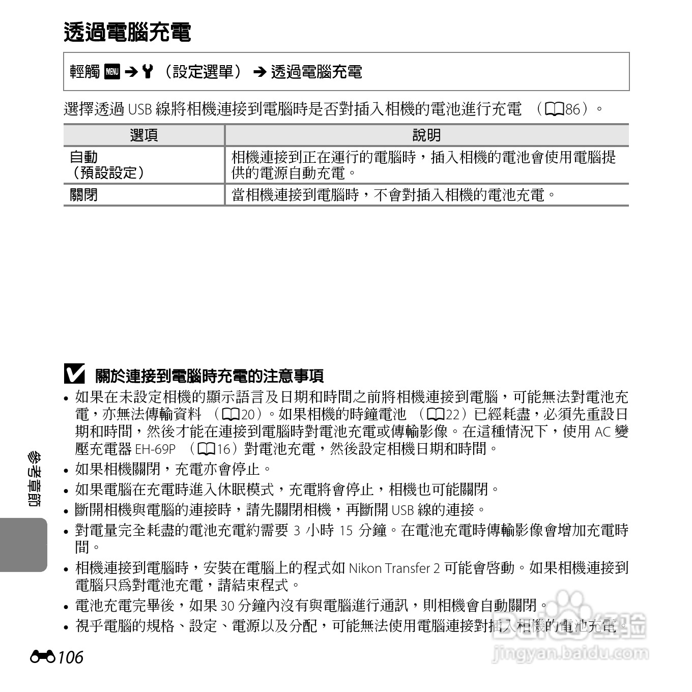 尼康COOLPIX S6400数码相机使用说明书:[23]