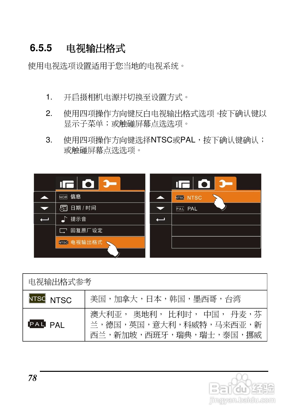 BenQ DV S21数码摄像机使用说明书:[8]