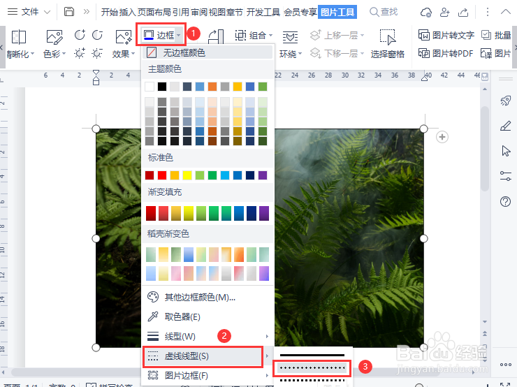 word如何设置边框为圆点虚线
