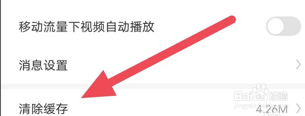 内个段仔APP是怎么进行清除缓存操作的