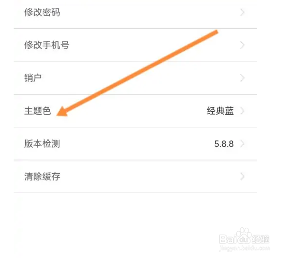 沈阳智慧医保APP怎么调整主题颜色