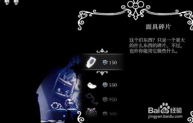 空洞骑士面具碎片位置在哪里？