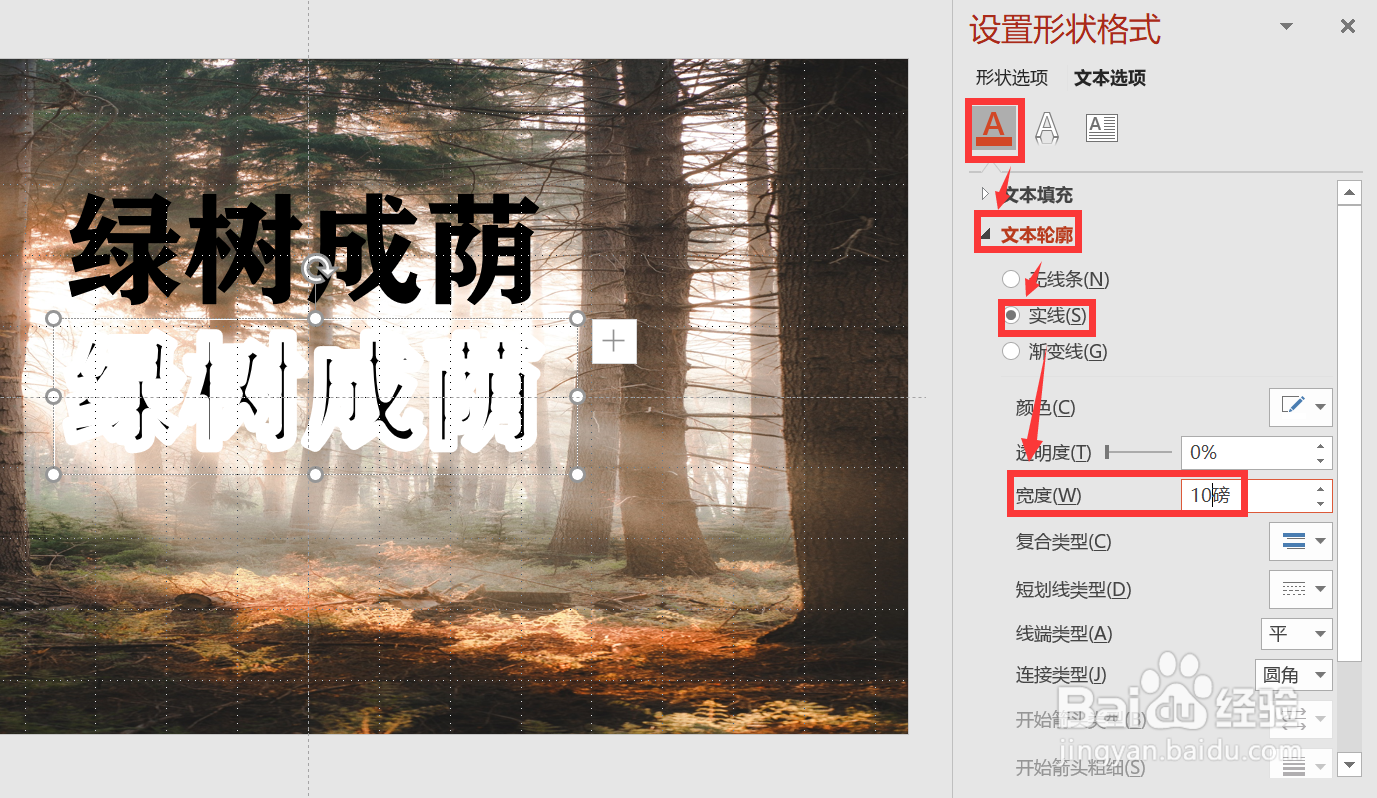 PPT2016中怎样制作描边文字效果