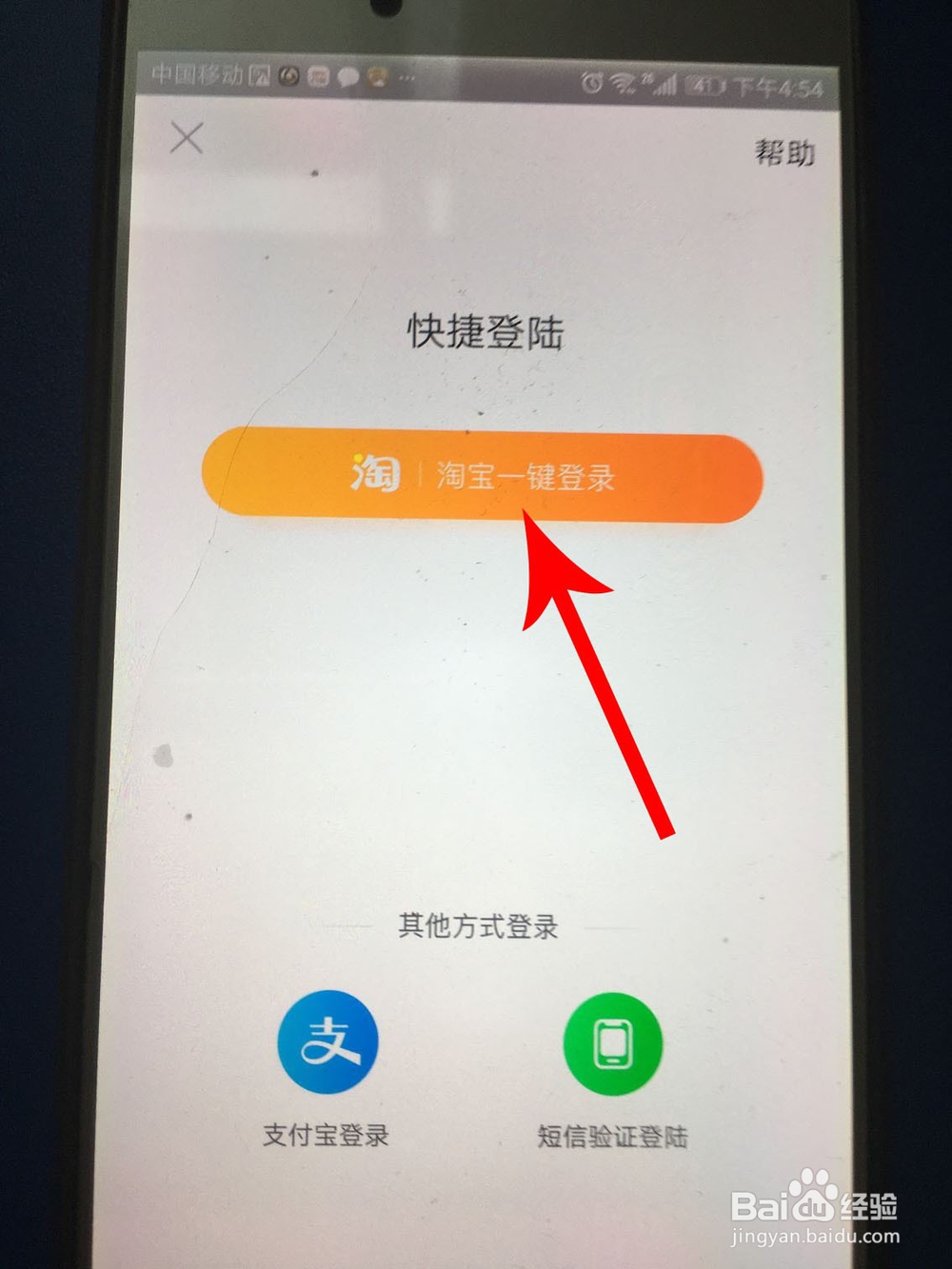 淘宝特价版怎么登录