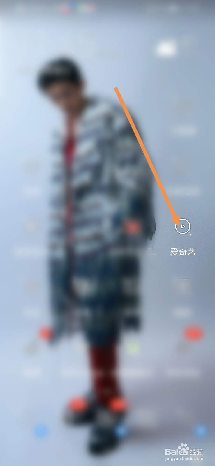 爱奇艺怎么设置流量下载