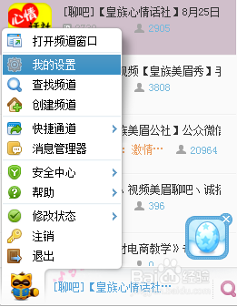 如何设置YY常驻公会