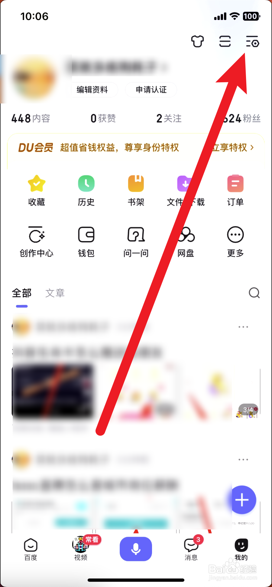 百度如何开启无痕模式
