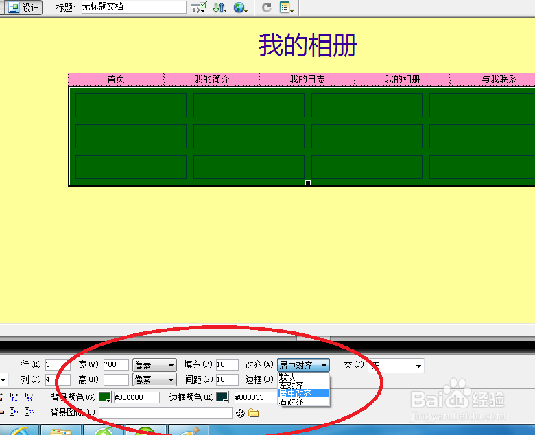 Dreamweaver学习：[23]如何制作网页
