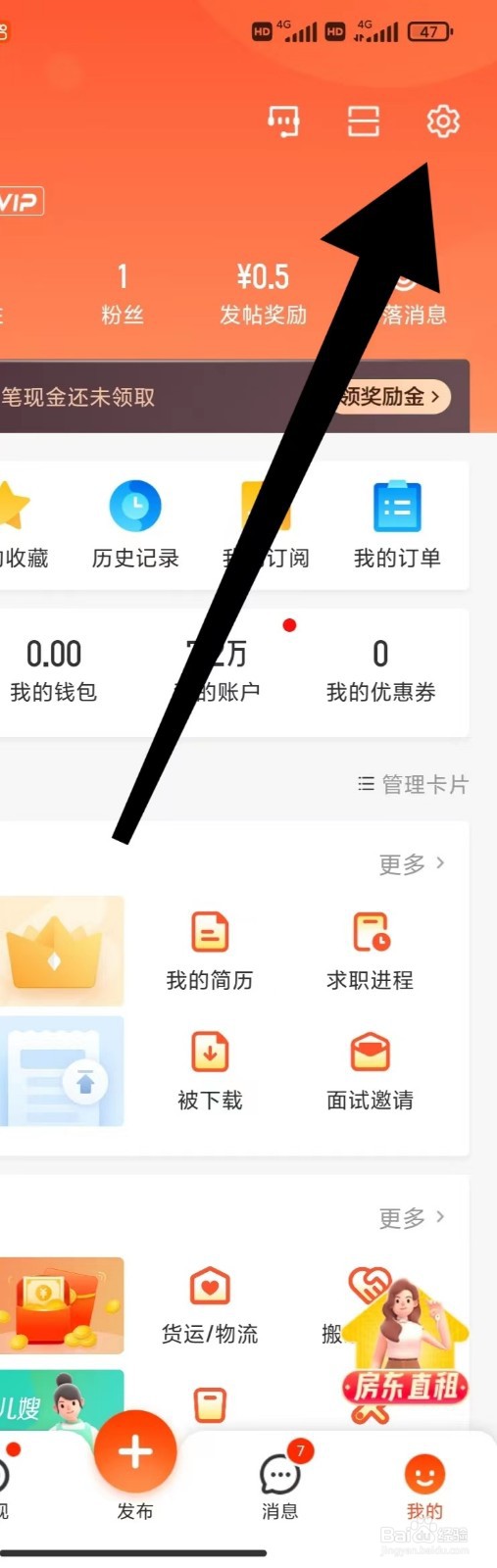 58同城APP如何锁定账号