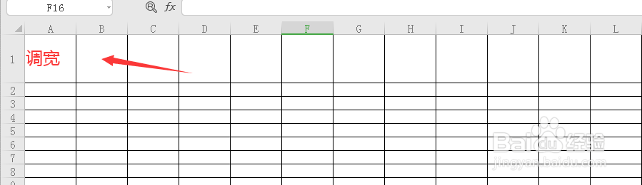 Excel表格有些宽，有些窄、是怎么调的