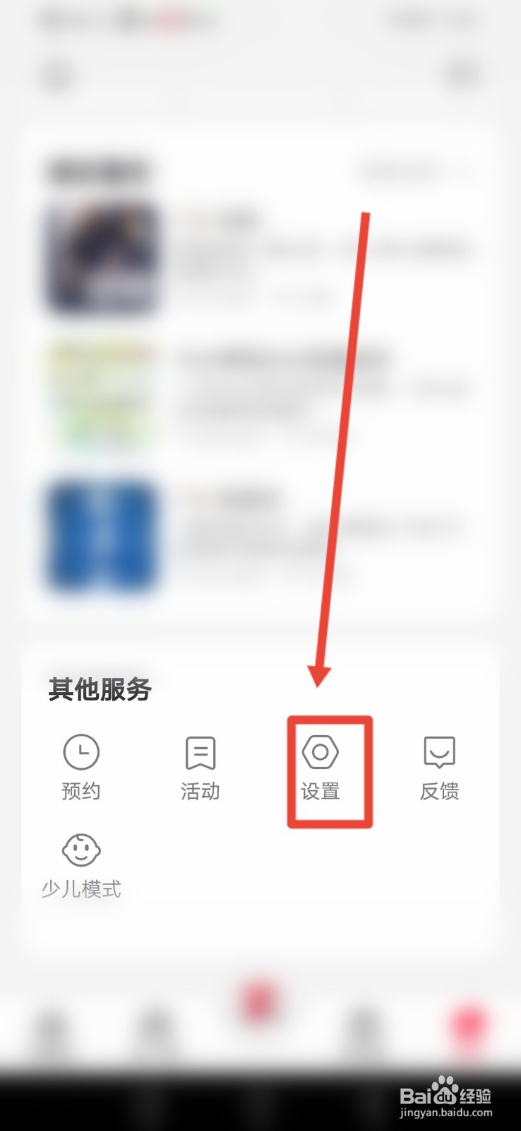 云听怎么关闭APP内横幅样式提醒