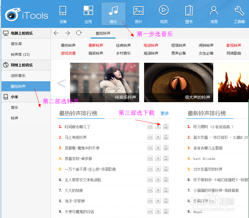 为苹果手机更换铃声