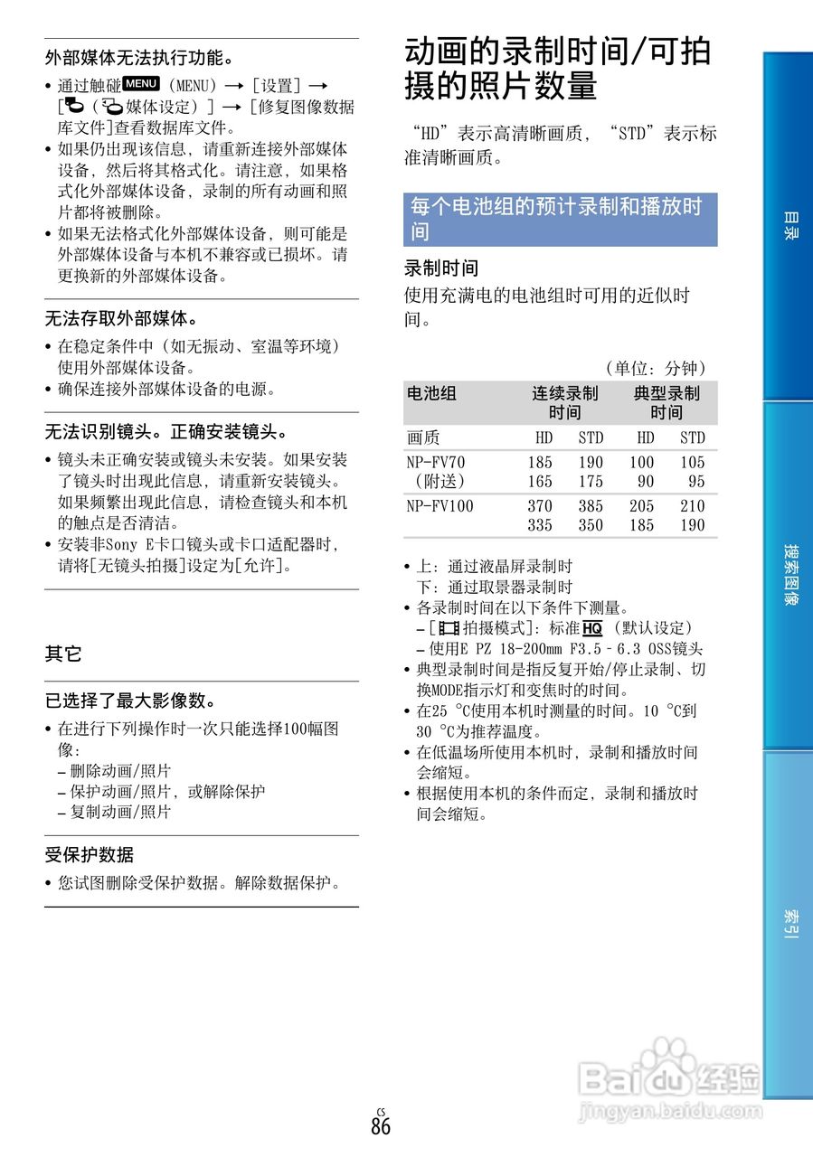 SONY索尼 VG30数码摄像机说明书:[9]