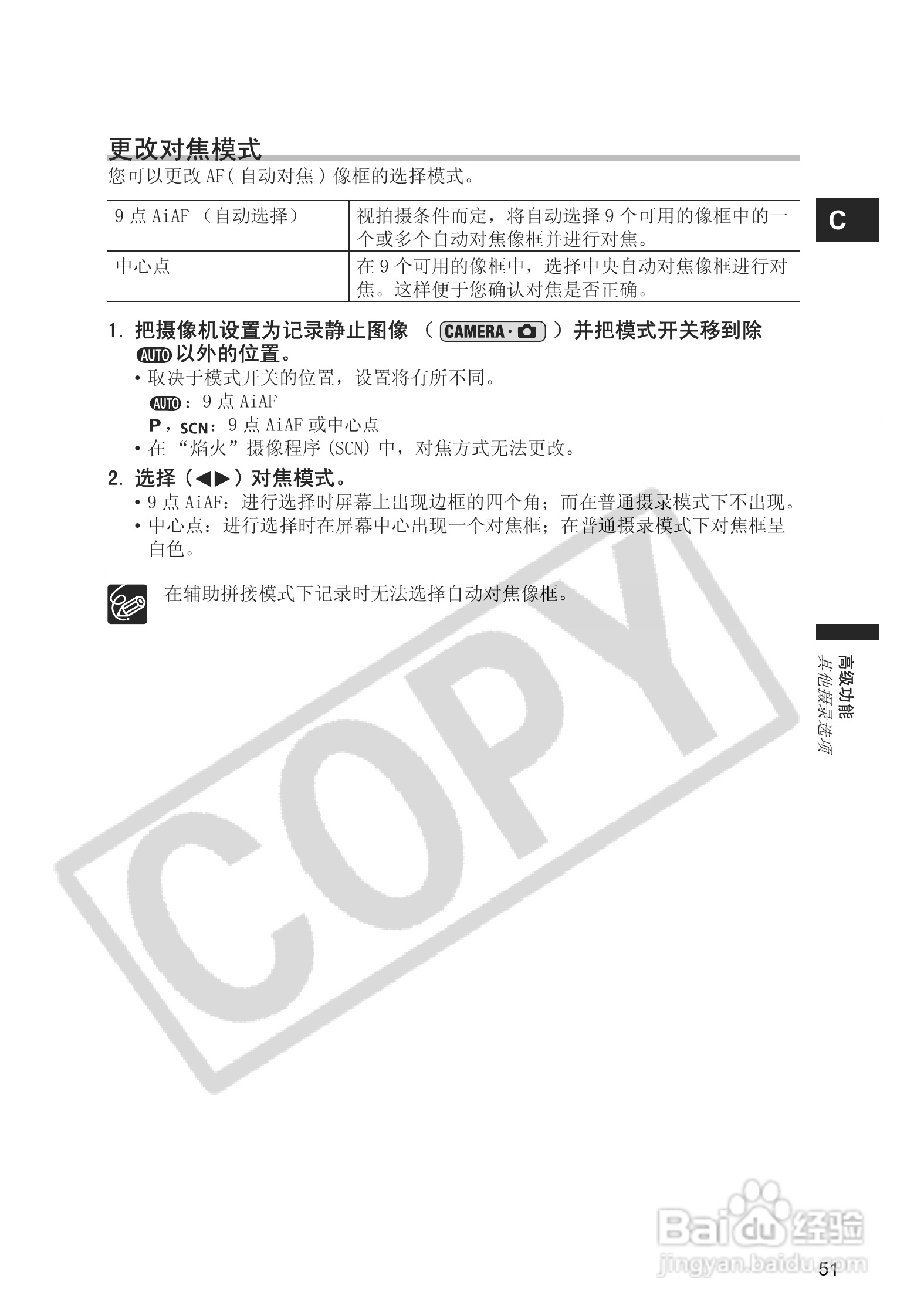 佳能DC20码摄像机使用说明书:[6]