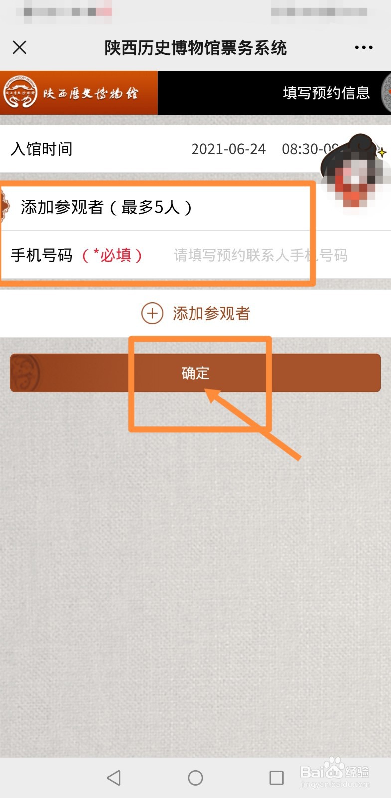 陕西历史博物馆预约参观攻略