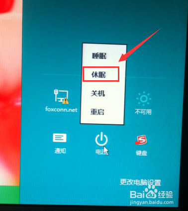 win8有休眠模式吗怎么调出来