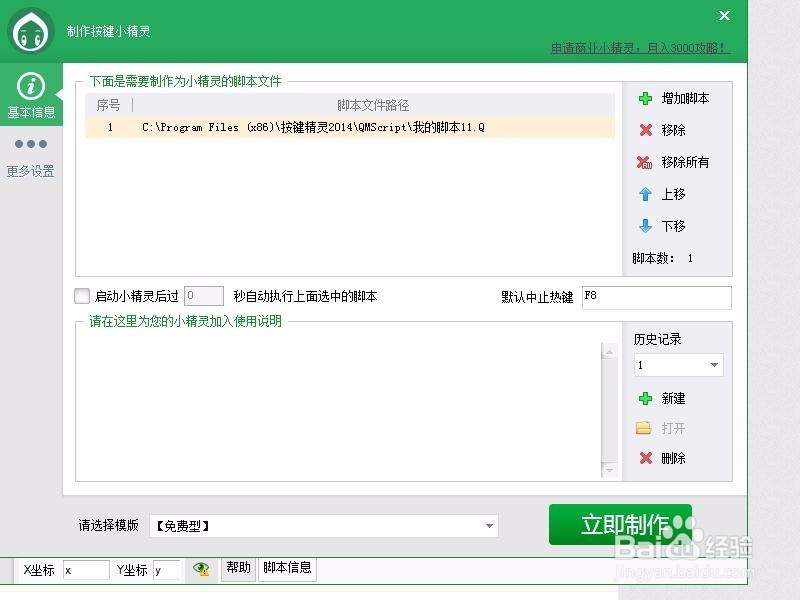 怎么用按键精灵制作截图工具(基础)