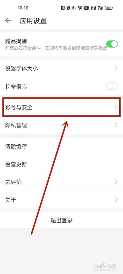 叮咚买菜免密支付怎么设置