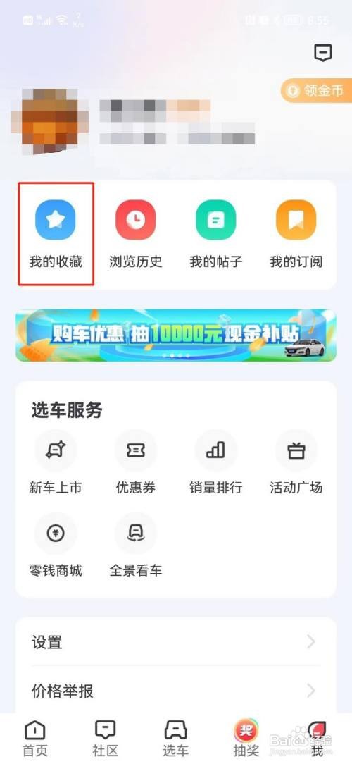 买车宝典如何查看收藏的内容