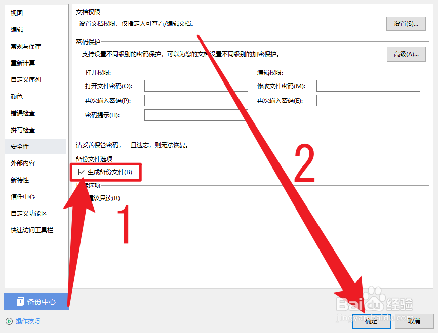 WPS office怎么开启成备份文件