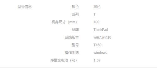 联想t460笔记本电脑参数