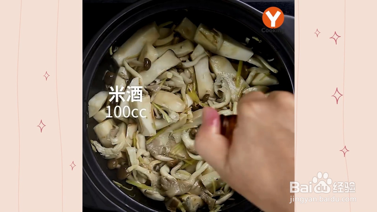 如何制作麻油菇粉丝煲
