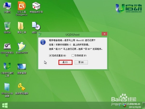 怎样使用u启动v6.1启动u盘安装番茄花园xp系统