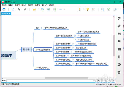 xmind选中多个主题有哪些操作方法？快捷键？