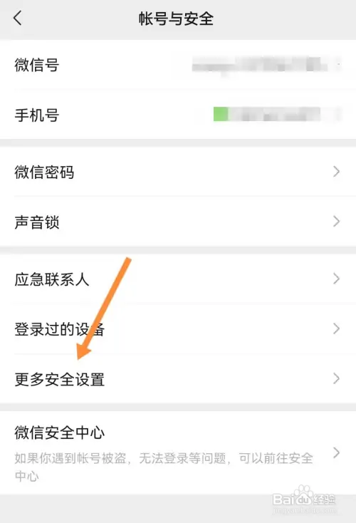 微信如何查看绑定的QQ号