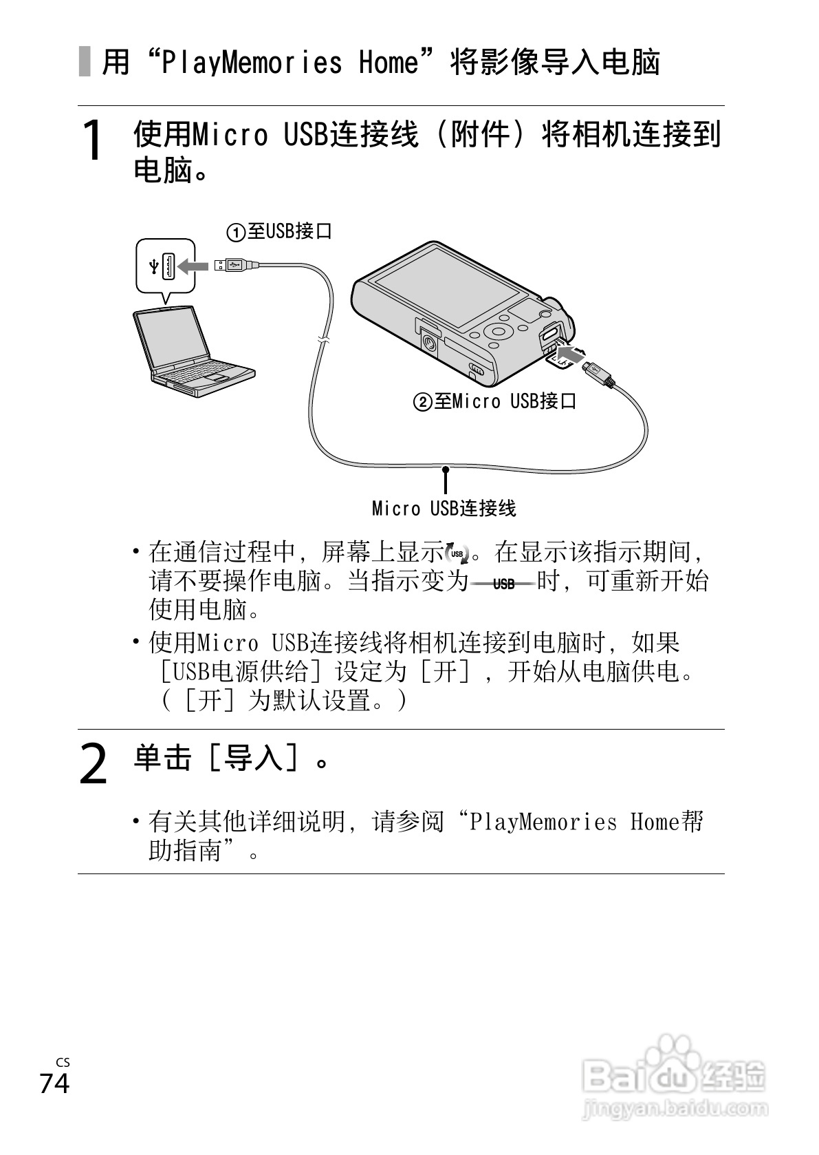 索尼DSC-RX100数码照相机使用说明书:[8]